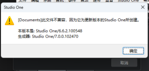 Studio One 高版本如何开低版本工程教学-声链工坊