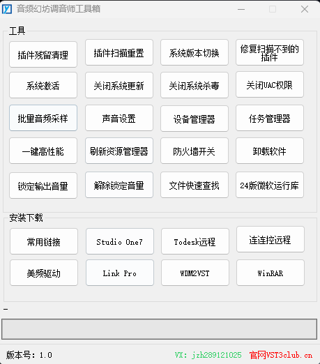 调音师工具箱