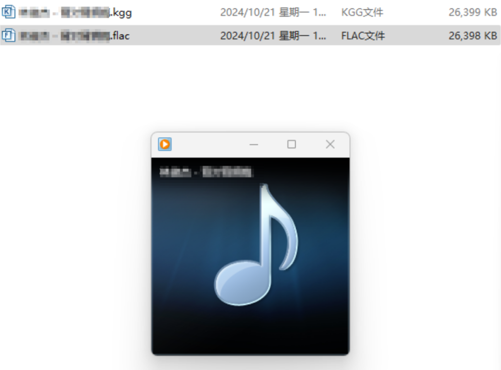 酷狗Kgg加密格式解密