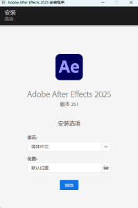 AE动态图形处理-Adobe After Effects 2025 v25.1.0-声链工坊