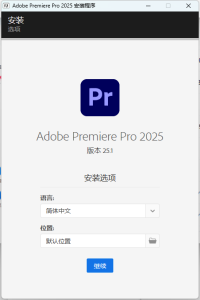 Pr后期剪辑-Adobe Premiere Pro 2025 v25.1.0 一键安装-声链工坊