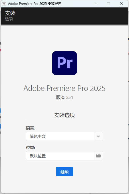 图片[1]-Pr后期剪辑-Adobe Premiere Pro 2025 v25.1.0 一键安装-声链工坊