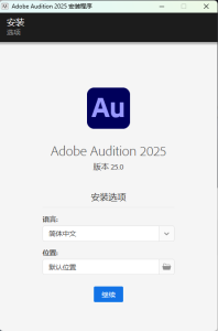 AU-Adobe Audition 2025 v25.0.0.047-声链工坊