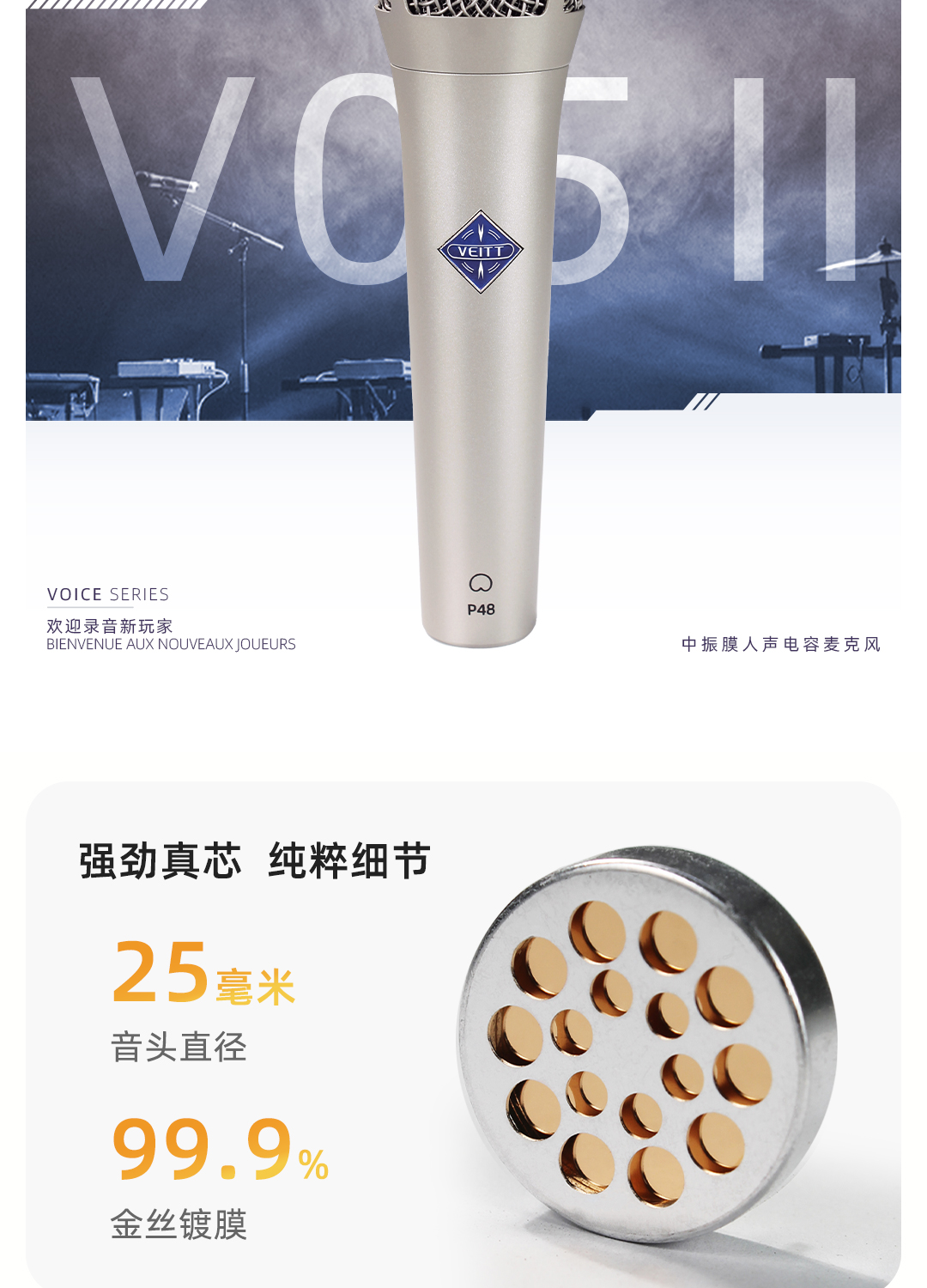 图片[2]-V05 II-VEITT大振膜镀金麦克风-声链工坊