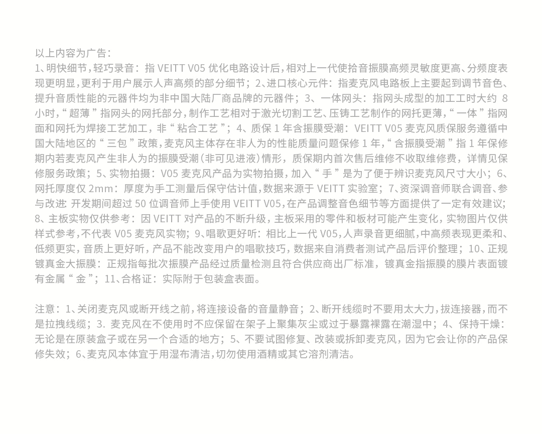 图片[13]-V05 II-VEITT大振膜镀金麦克风-声链工坊