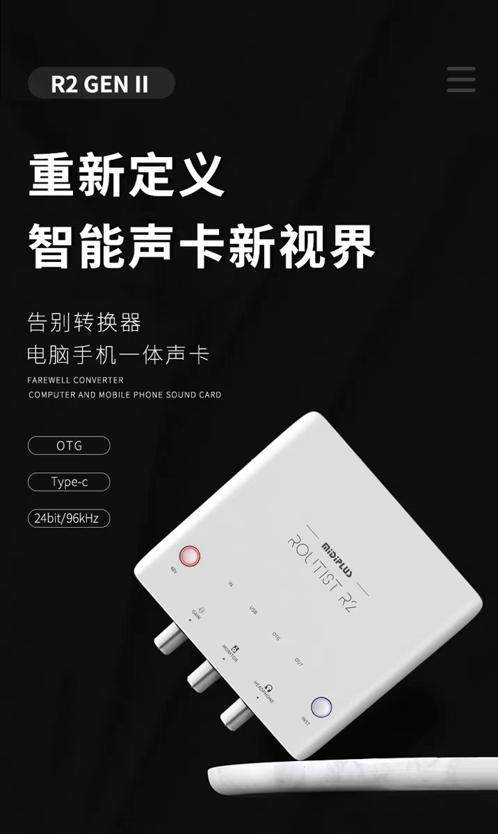 图片[9]-迷笛R2 USB电脑外置声卡直播K歌录音-声链工坊