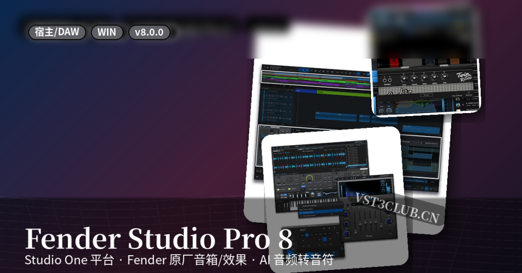 图片[1]-Fender Studio Pro 8 v8.0.0：Studio One 平台 + Fender 原厂音箱/效果｜声链工坊·调音师资源网 VST3CLUB.CN