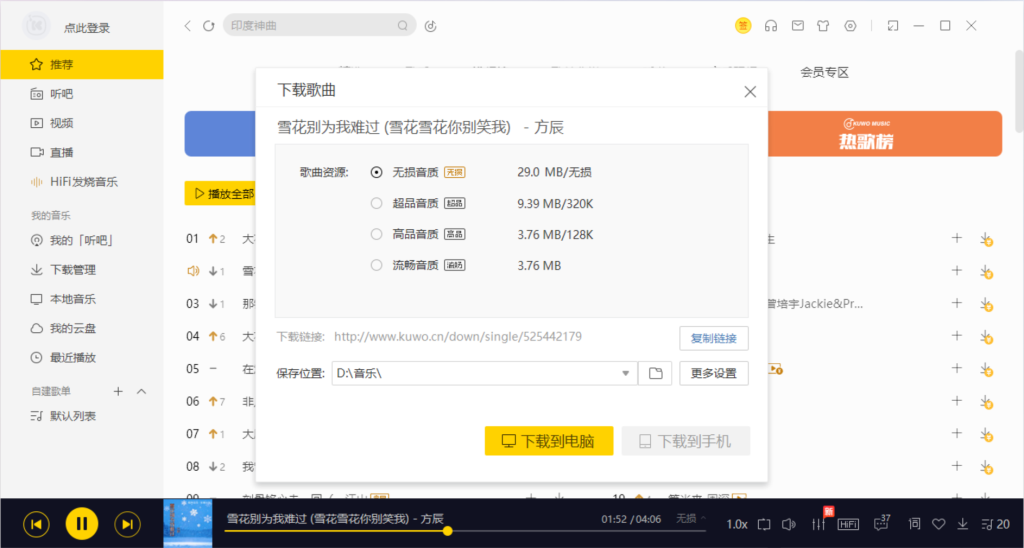 酷我2