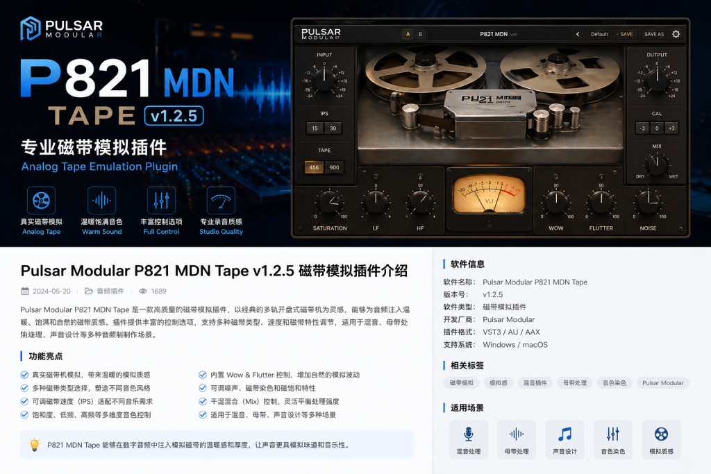 图片[1]-Pulsar Modular P821 MDN Tape v1.2.5 磁带模拟插件