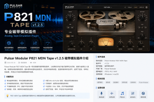 Pulsar Modular P821 MDN Tape v1.2.5 磁带模拟插件-声链工坊