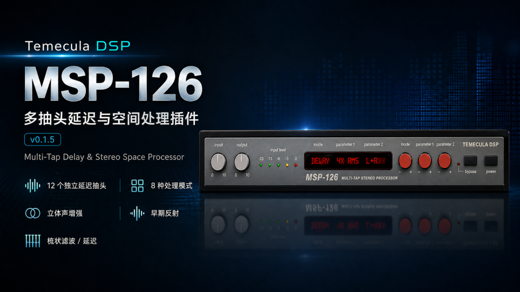 图片[1]-Temecula DSP MSP-126 v0.1.5 多抽头延迟与立体声空间处理插件