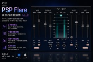 PSPaudioware PSP Flare v1.1.0 心理声学压缩器-声链工坊